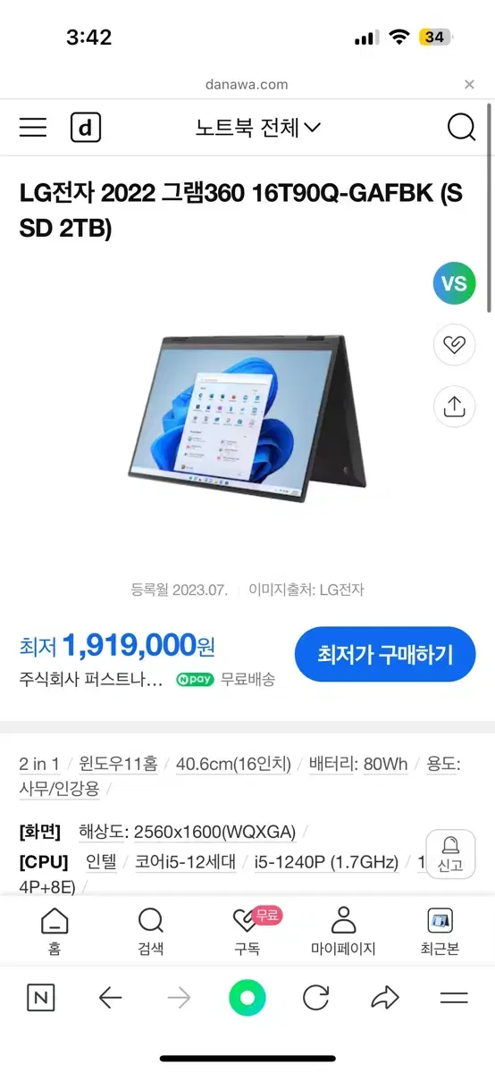 상태최상)) LG그램 360도 16T90Q-GAFBK / 인텔 i5 12